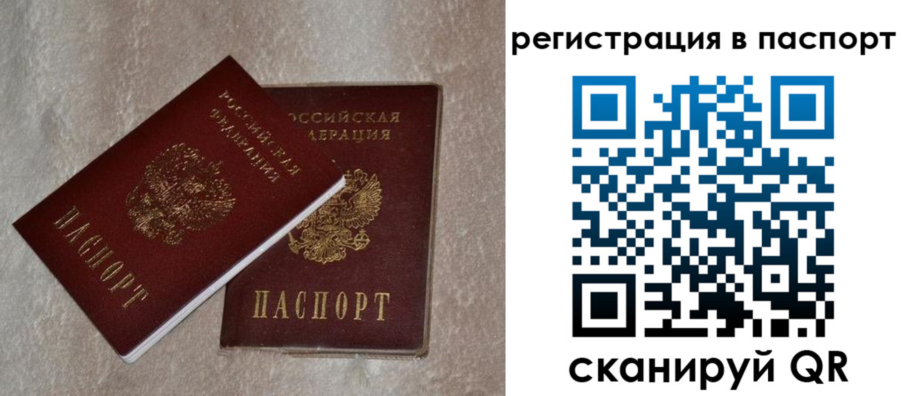 прописка для военкомата в Тарко-Сале